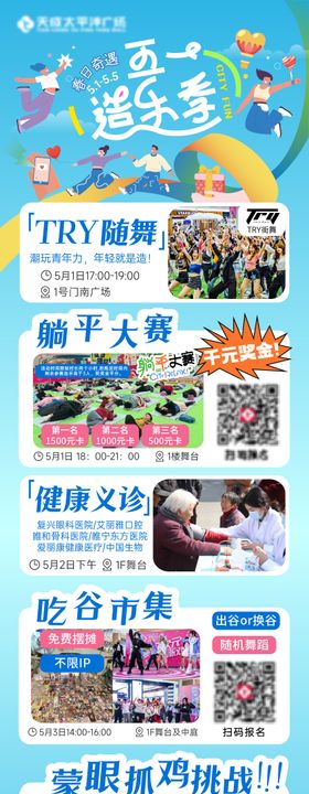 五一商业活动长图海报