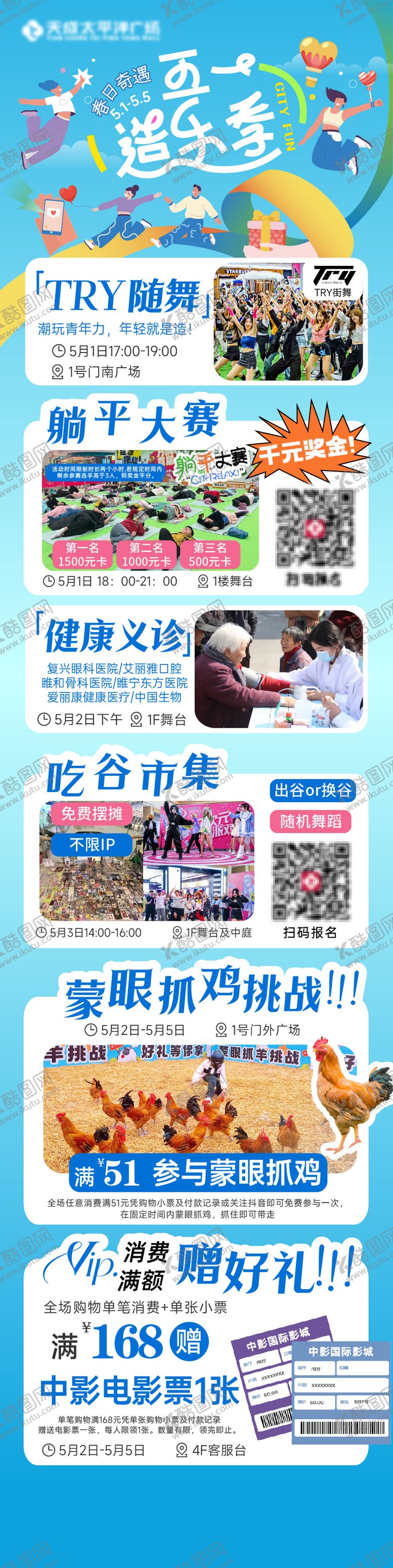 编号：35079104301643099851【酷图网】源文件下载-五一商业活动长图海报