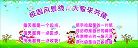 学校海报风景背景