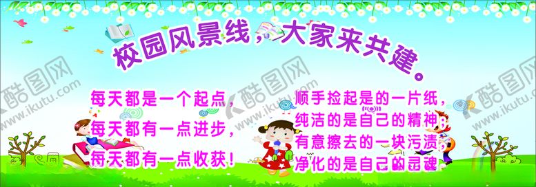 编号：48426507090753079742【酷图网】源文件下载-校园宣传画学校海报风景