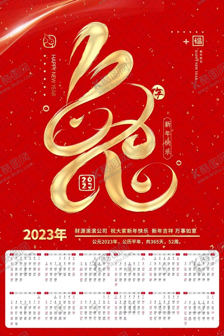编号：70528410081557576817【酷图网】源文件下载-兔年日历模板         
