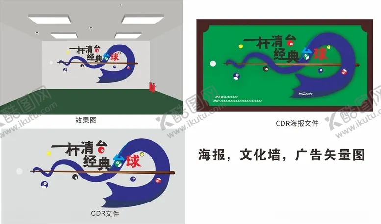 编号：16479902180112205001【酷图网】源文件下载-台球