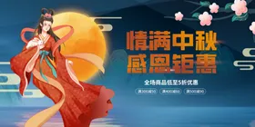 中秋节展架主题素材设计