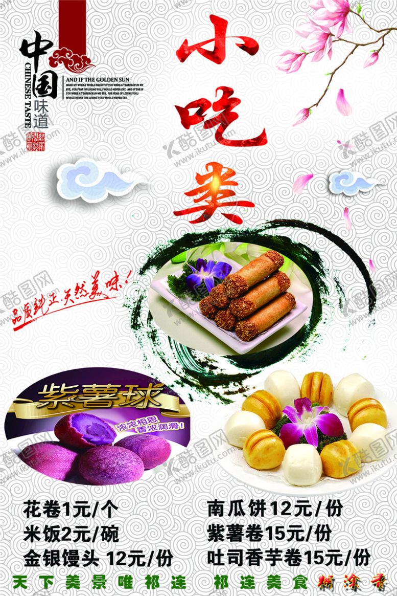 编号：46354011120656421324【酷图网】源文件下载-小吃类菜单