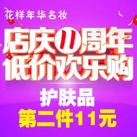 11周年庆