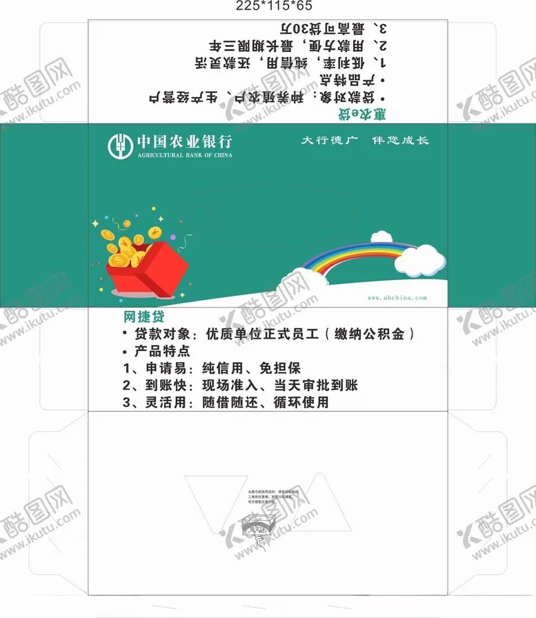 编号：21011202102015529520【酷图网】源文件下载-农业银行抽纸