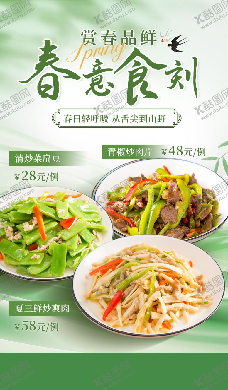 编号：92558104020238551667【酷图网】源文件下载-春日美食合辑