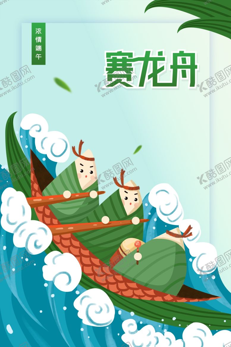 编号：31019709170645158127【酷图网】源文件下载-赛龙舟