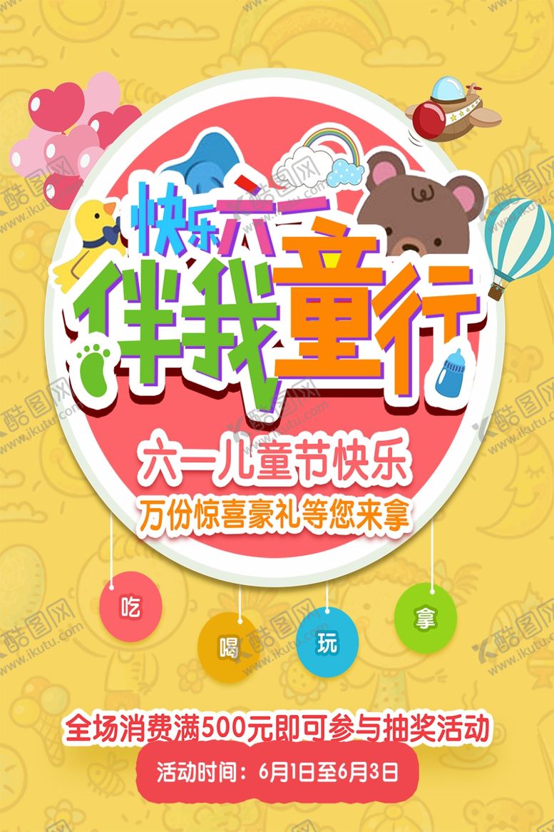 编号：84760207030306255916【酷图网】源文件下载-六一