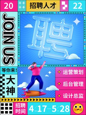 招聘海报高薪模板
