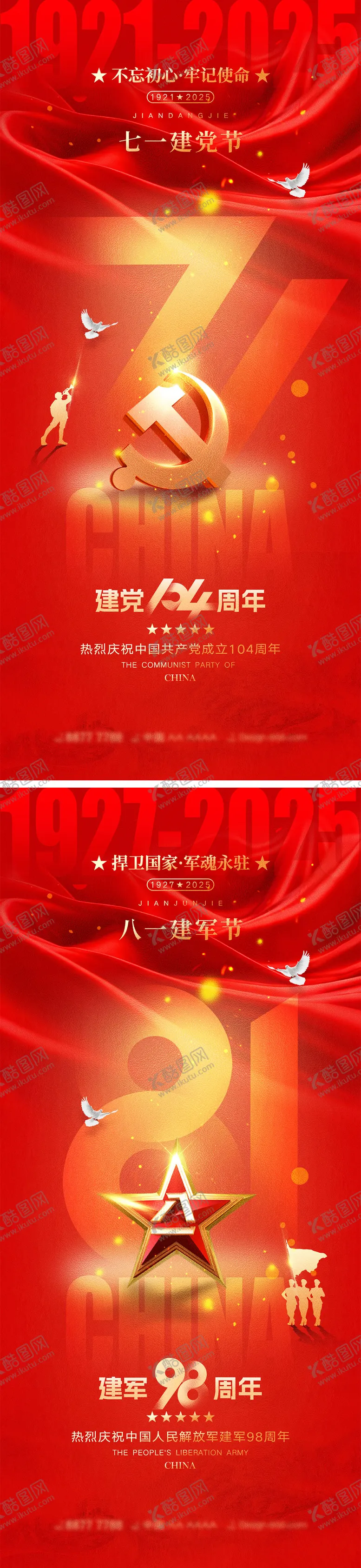 编号：92201906301116445406【酷图网】源文件下载-建党节建军节宣传海报