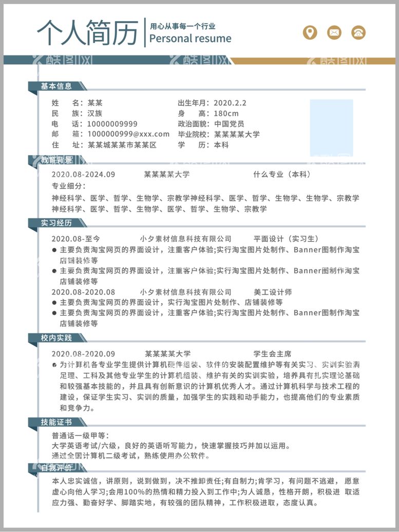 编号：23140312180901465434【酷图网】源文件下载-个人简历