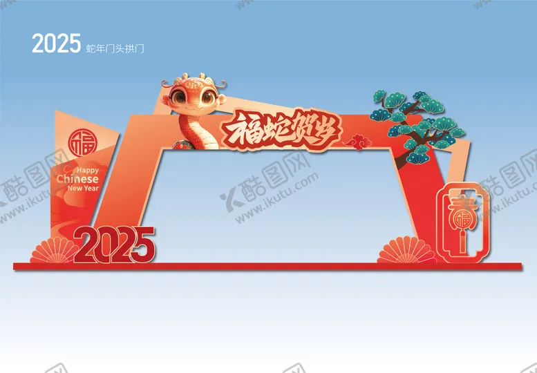 编号：91238012111141184749【酷图网】源文件下载-地产2025蛇年拱门门头