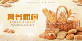 烘焙面包