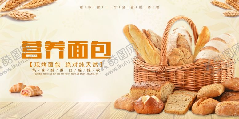 编号：45243211020715308672【酷图网】源文件下载-烘焙面包