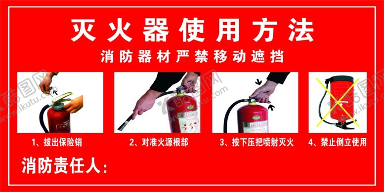 编号：31816804220021432602【酷图网】源文件下载-灭火器使用方法