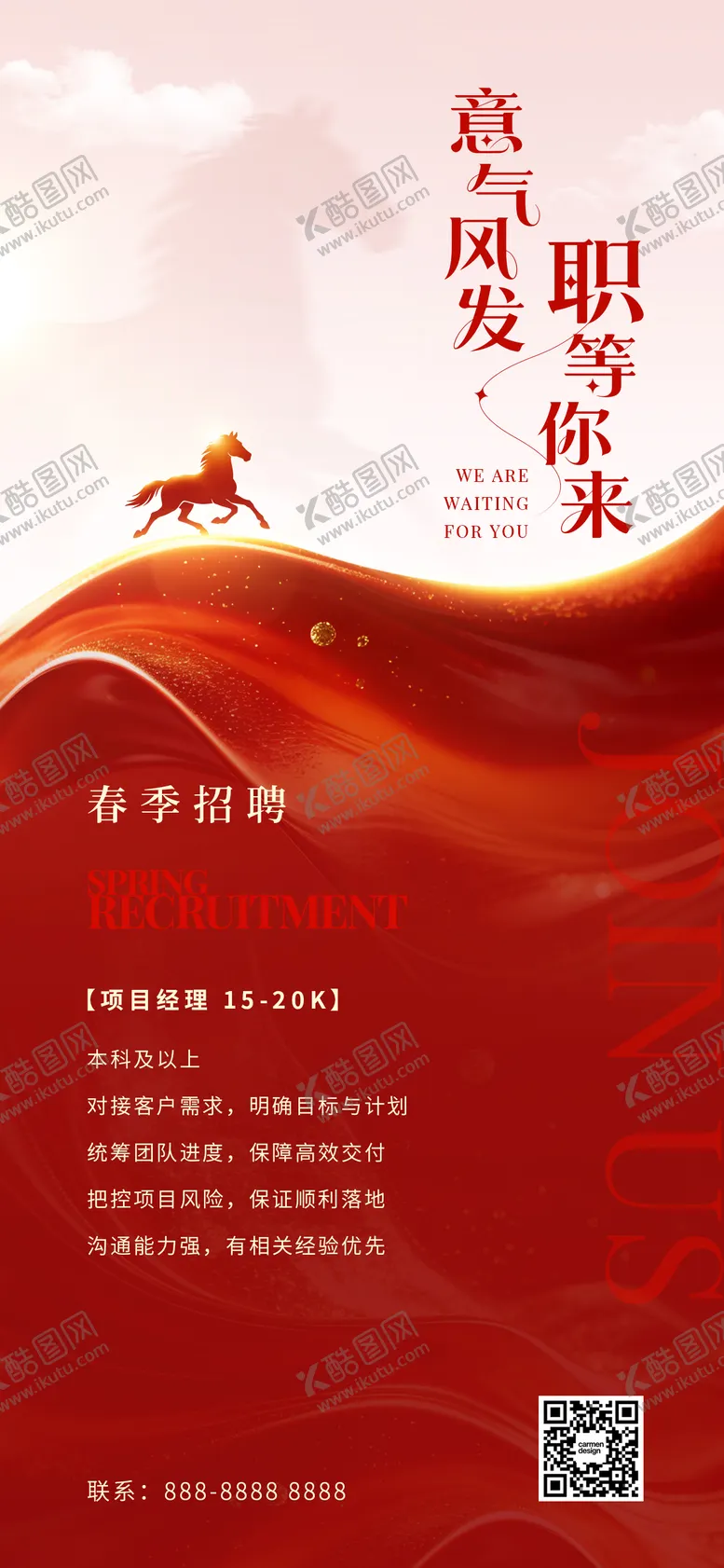 编号：62410603281323028368【酷图网】源文件下载-招聘海报红色