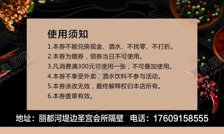 编号：95426606181127143013【酷图网】源文件下载-烧烤代金券