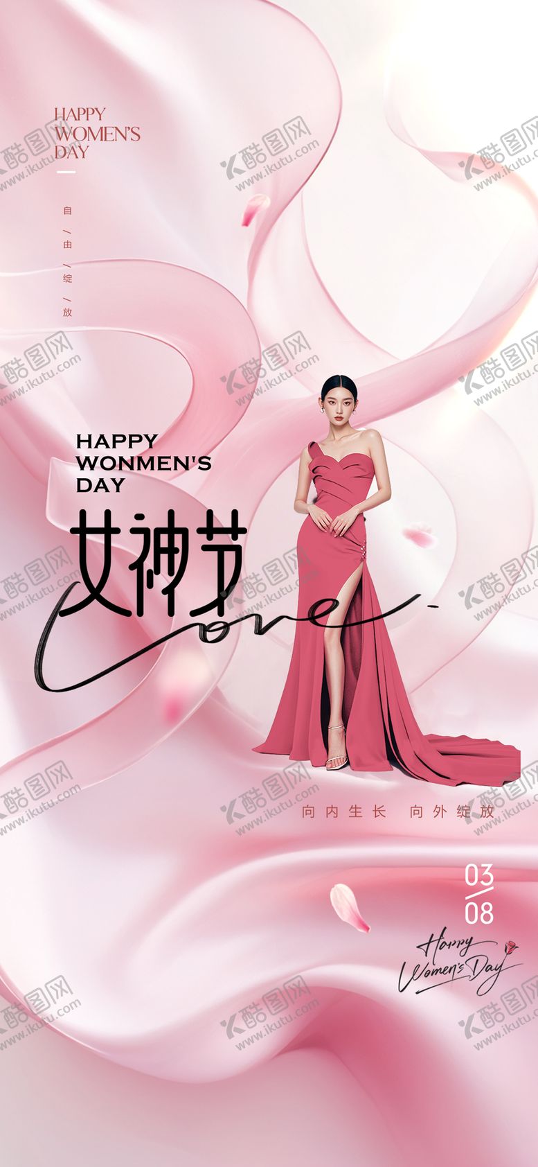 编号：21434003010211331114【酷图网】源文件下载-女神节
