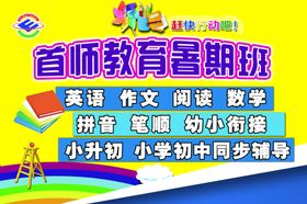 暑期班