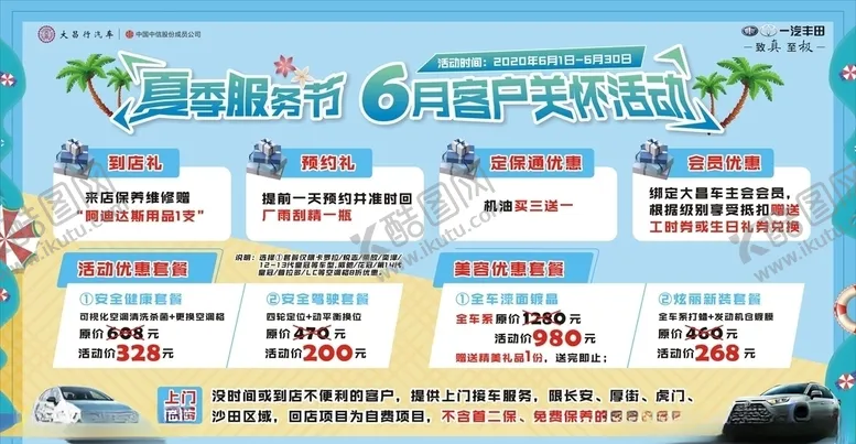 编号：10415606252003002204【酷图网】源文件下载-夏季服务节