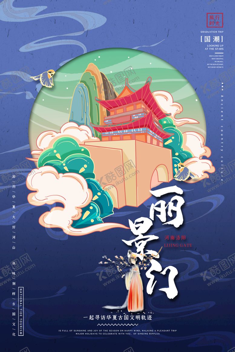编号：08379109232154473871【酷图网】源文件下载-国潮插画