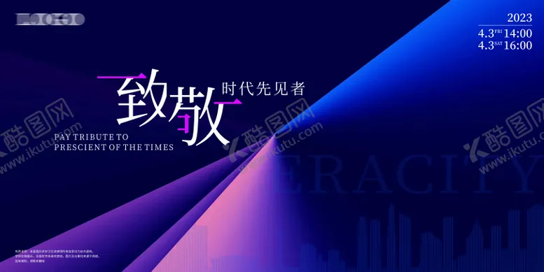 编号：70438211200906426036【酷图网】源文件下载-企业致敬活动背景板