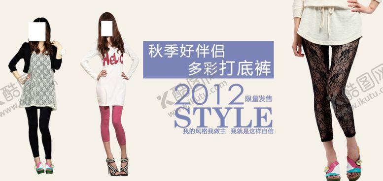 编号：20502404300830536685【酷图网】源文件下载-多彩打底裤气质女装宣传促销图
