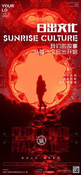 酒吧KTV日出文化宣传海报