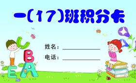 小学生积分卡