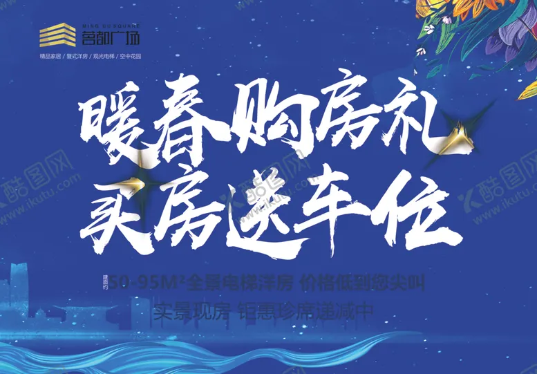 编号：35152102160836162796【酷图网】源文件下载-住房销售广告