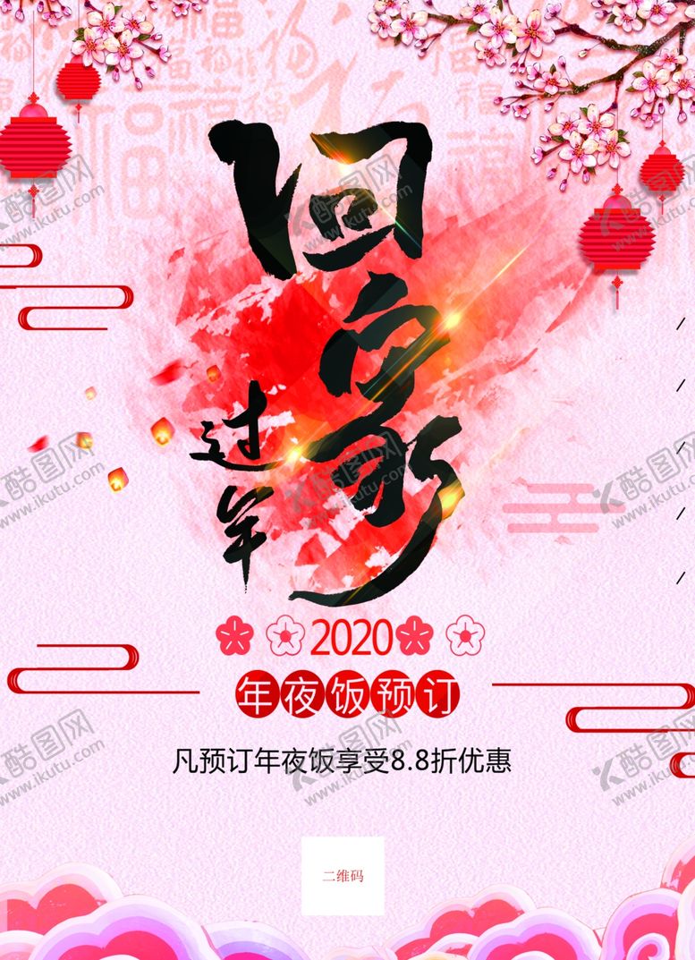 编号：68391407081924343567【酷图网】源文件下载-回家过年