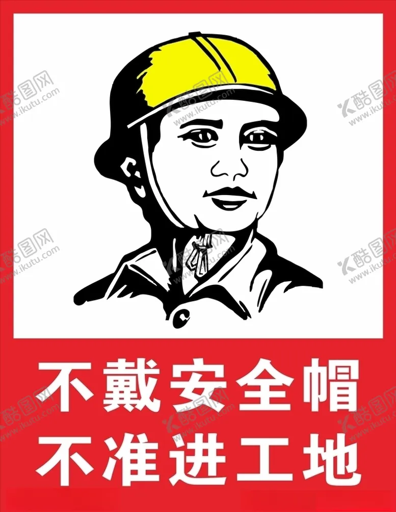 编号：22194706282205239107【酷图网】源文件下载-戴安全帽