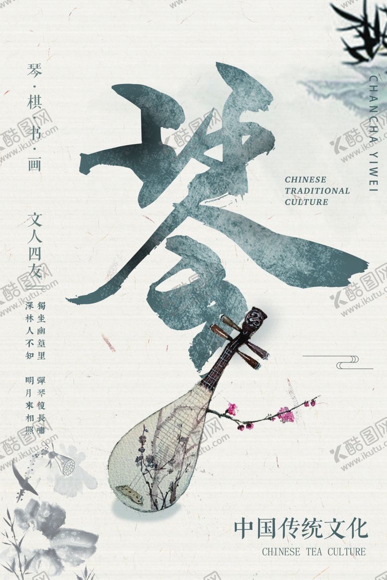 编号：85339705172228568216【酷图网】源文件下载-古琴传统活动宣传海报