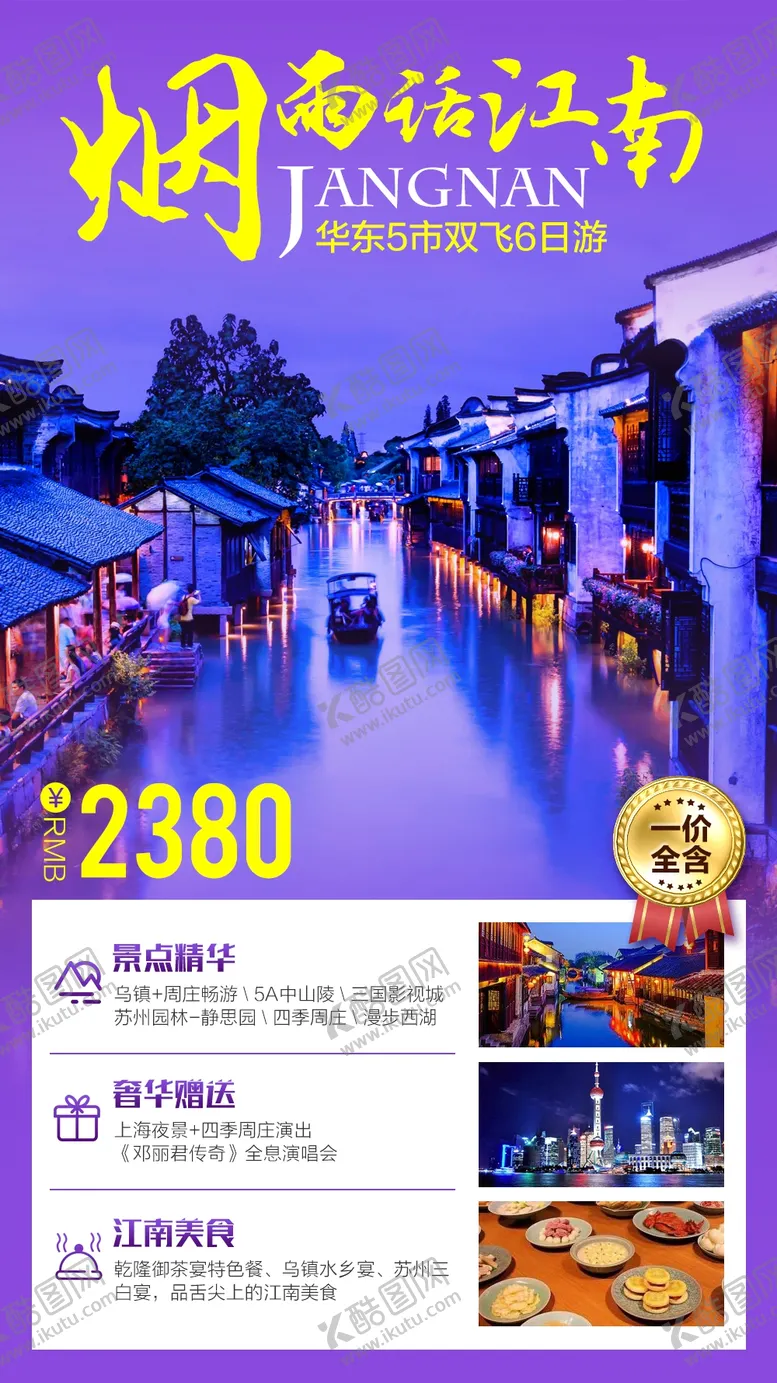 编号：30053209100028455309【酷图网】源文件下载-烟雨话江南