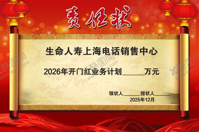 编号：25406905160146047326【酷图网】源文件下载-金色卷轴责任状