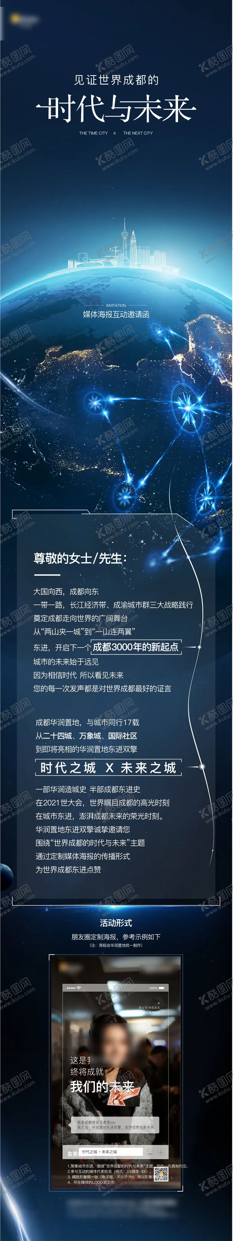 编号：99202103140123215119【酷图网】源文件下载-邀请函长图