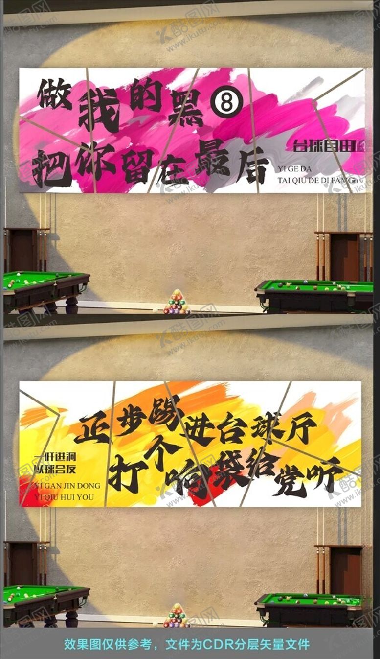 编号：85834009271637112309【酷图网】源文件下载-台球厅背景墙