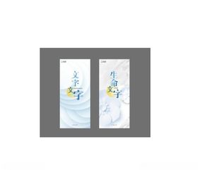 文字长海报展架易拉宝简洁海报