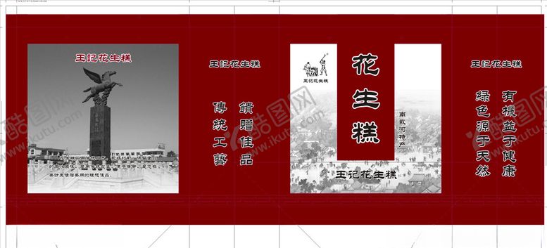 编号：35104109140900014975【酷图网】源文件下载-花生糕手提袋包装袋花生