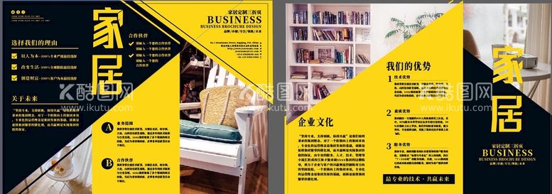 编号：39511501250645135455【酷图网】源文件下载-时尚简约黄色家居三折页字体未转