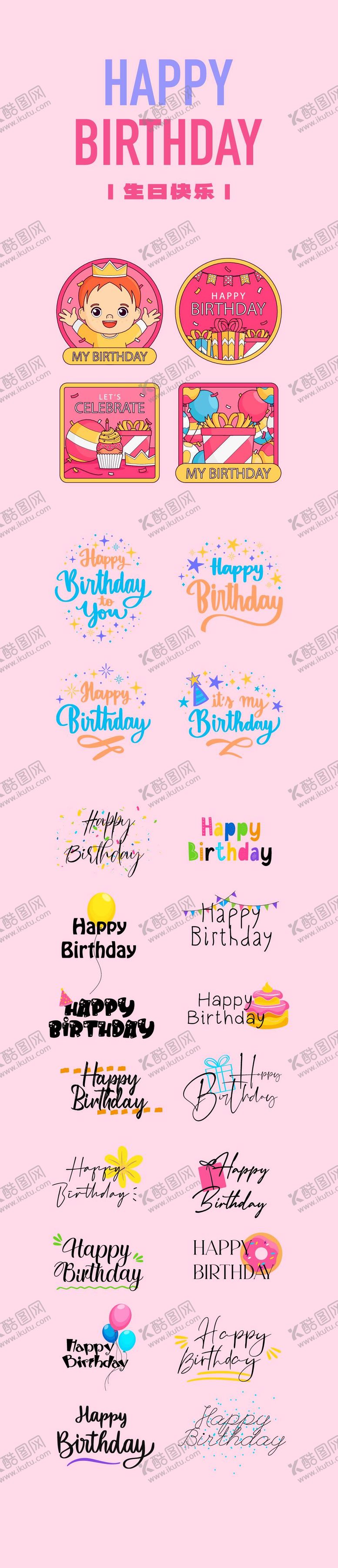 编号：55147612050131481636【酷图网】源文件下载-生日快乐icon