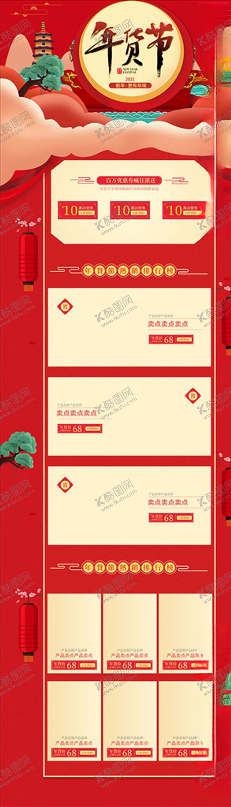 编号：10086604270058273846【酷图网】源文件下载-年货节详情描述页面