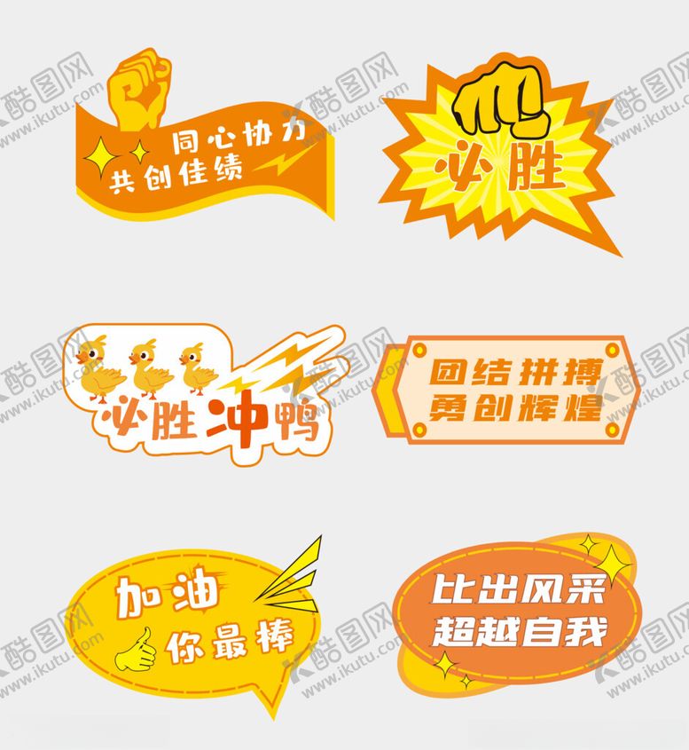 编号：86459404030014032445【酷图网】源文件下载-运动会手举牌