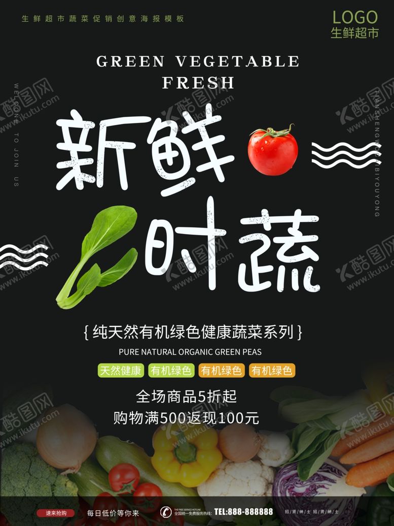 编号：31527010281325134866【酷图网】源文件下载-新鲜蔬菜