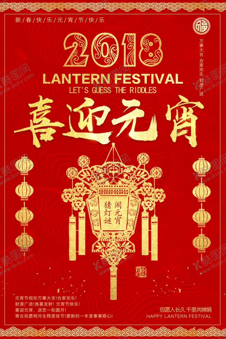 编号：53521303011513175673【酷图网】源文件下载-喜迎元宵猜灯谜