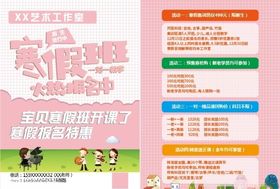 寒假兴趣培训宣传单