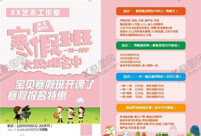 编号：49372105011558512207【酷图网】源文件下载-寒假兴趣培训宣传单