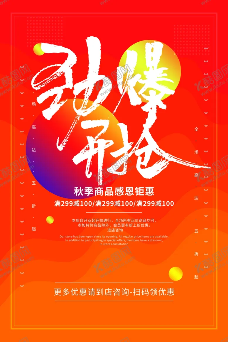 编号：84451504271717141615【酷图网】源文件下载-商场促销活动宣传海报素材
