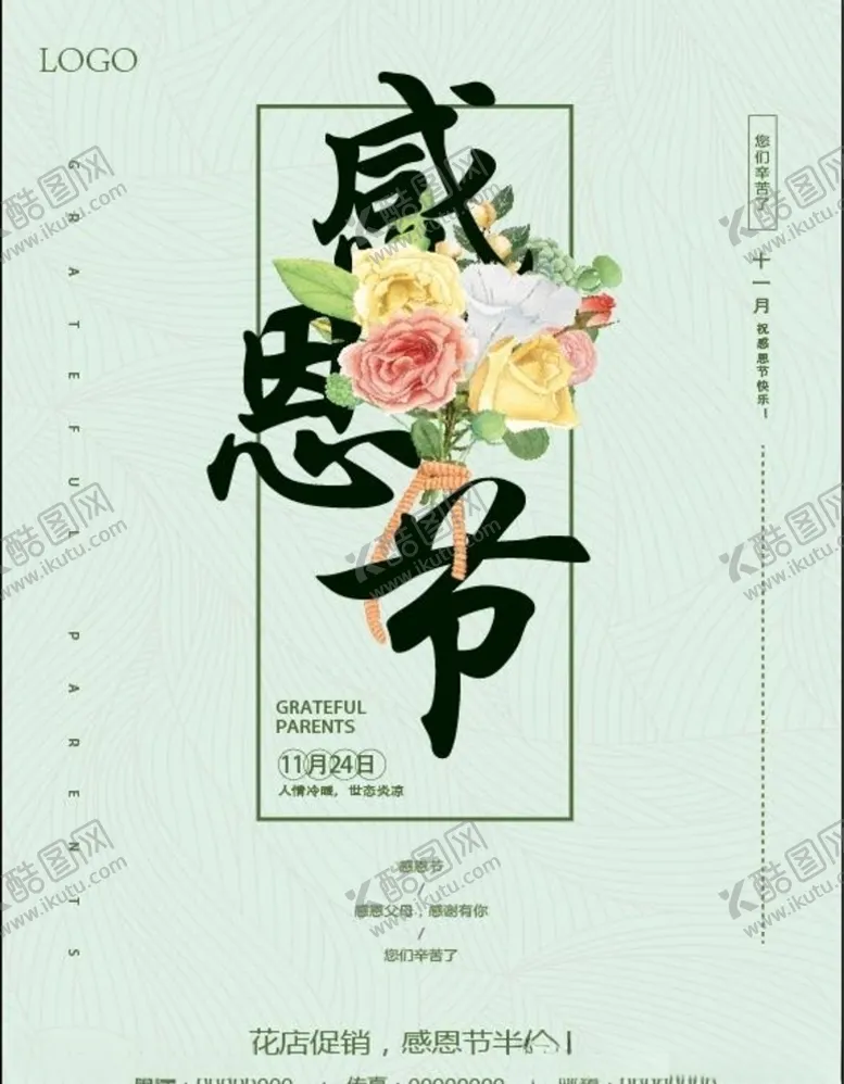 编号：37981607011745221741【酷图网】源文件下载-感恩节活动